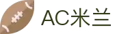 AC米兰|官方网站